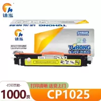 途泓 硒鼓黄色 CP1025 支