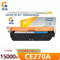 途泓 硒鼓蓝色 CE270A 支