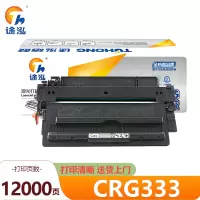 途泓 硒鼓CRG333支