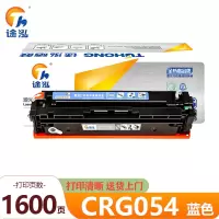 途泓 硒鼓蓝色CRG054支