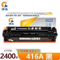 途泓 硒鼓 416A 支