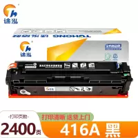 途泓 硒鼓 416A 支