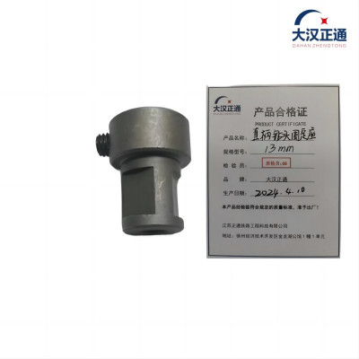大汉正通 直柄钻头固定座 10mm 套