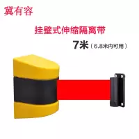 冀有容 塑料壳壁挂式伸缩带 警戒隔离带 7米 套