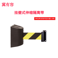 冀有容-塑料壁挂式伸缩带 警戒线挂墙隔离带 规格:3m 单位:套(默认红带,颜色内容可定制)