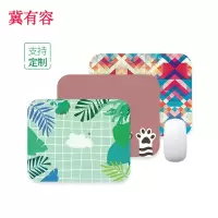 冀有容 定制鼠标垫订做广告办公鼠标垫订制LOGO 200*240mm 块