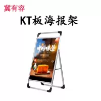 冀有容 手提海报架 落地式展架KT板架子立牌展示牌 规格:60*90cm 套 (尺寸内容可定制)