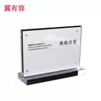 冀有容桌牌桌签强磁台 10X20cm 个