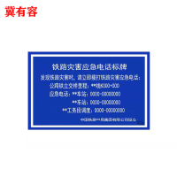 冀有容 灾害应急电话标牌 650mm*1000mm 块