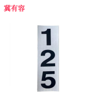 冀有容 3M反光膜接触网粘贴式杆号牌 JYR-008 块