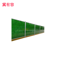 冀有容 围挡 2.5m*3m 片