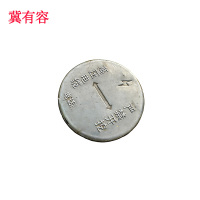 冀有容 不锈钢地埋牌 JYR-024 个