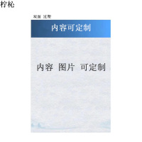 柠杺 双面过塑纸 内容可定制 内容可定制 张