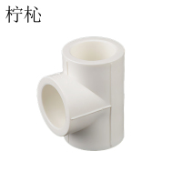 柠杺 三通 1寸个