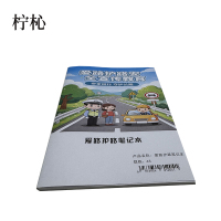 柠杺 爱路护路笔记本 A5 本