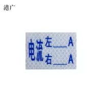 电流牌(60×45mm PVC 粘贴式反光膜)1个