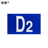 室外反光铭牌(150x200mm 塑料)1块