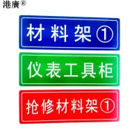 材料架铭牌(180×60mm PVC 塑料 强磁)1块