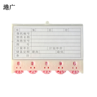 库房材料卡片料签标识牌(86mm x 125mm)个