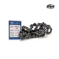 内燃油锯专用链条
