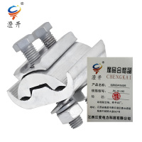 澄开 铝跨径并沟线夹 JBL-50-240/只