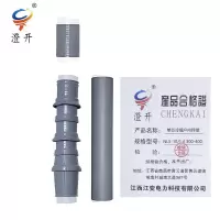 澄开 单芯冷缩户内终端 NLS-10/1.4 300-400/套