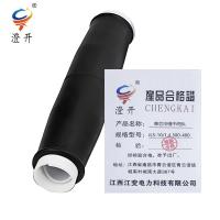 澄开 单芯冷缩中间头 JLS-10/1.4 300-400/套