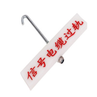 风灵玉秀+电缆过轨标识+260*80mm+套