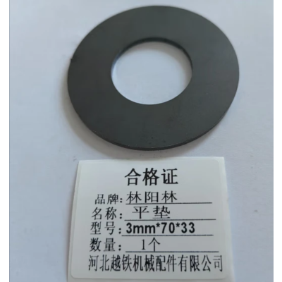 林阳林 平垫3mm*70*33 个