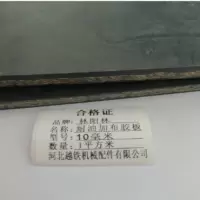 林阳林耐油加布胶板10毫米/平方米
