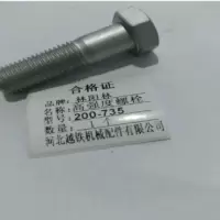 林阳林 高强度螺栓 200-735 个