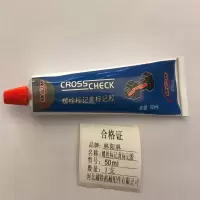 林阳林 螺栓标记胶标记膏 50ml/支
