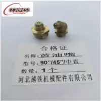 林阳林 黄油嘴 90°/45°/中直 个