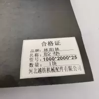 林阳林 胶垫1000x2000X25 块