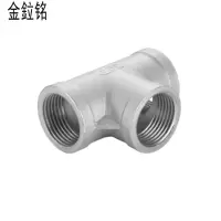 金鉝铭 不锈钢三通/ 个