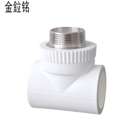 金鉝铭 PPR外螺纹三通 25*3/4(6分) /只