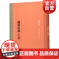 正版 测量法义 外九种 徐光启全集 徐光启撰 传统文化研究实用书籍 2010年度全国优秀古籍图书奖一等奖 上海古籍出