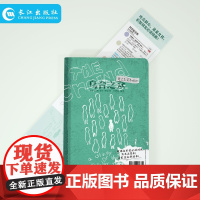 正版 乌合之众 时空笔记系列 微悬疑式推理故事 趣味式互动阅读 追星女孩优选神作长江出版社