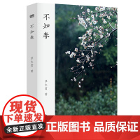 小红书]不知春 草木君著 微隐散淡中式美学 山景自然清和的气息 莫西子诗、程璧、七堇年、黎戈、青简、圃生诚挚