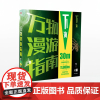 万物漫游指南·下海 局部气候调查组 著 中信出版社图书 正版书籍