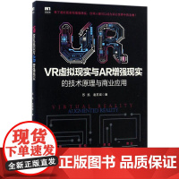 VR虚拟现实与AR增强现实的技术原理与商业应用 苏凯,赵苏砚 著 经济理论专业科技 正版图书籍 人民邮电出版社