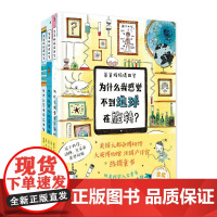 爸爸妈妈请回答共3册为什么鱼儿不会淹死艺术作品中有些人没穿衣服我感觉不到地球在旋转中小学生阅读科普百科儿童文学科学动物