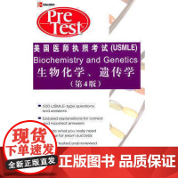 [出版社]生物化学、遗传学(全英文) /9787811169256/65/72/ (美国医师执照考试) 北京大学医学出版