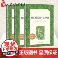 莫泊桑契诃夫欧亨利短篇小说精选共3册经典名著口碑版本 (俄)契诃夫 著;汝龙 译 等 世界名著文学 正版图书籍