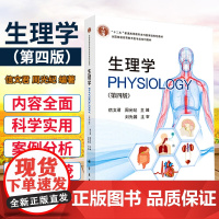 生理学 第四版 信文君 周光纪编著 9787030647207 科学出版社 生理学的基本内容 细胞的基本功能 内分泌系统