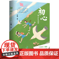 《初心·青少年读本》书《追问》《初心》作者 丁 捷 最新作品