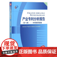 产业专利分析报告(第74册中药制药装备)