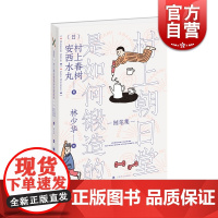 村上朝日堂系列 村上朝日堂是如何锻造的 漩涡猫的找法 嗨嗬 村上朝日堂的卷土重来 村上春树随笔 另著挪威的森林 上海译文