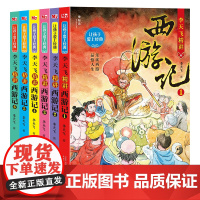 神秘岛 让孩子爱上经典·李天飞精讲西游记(全6册) 李天飞著 传统文化 国学启蒙 儿童文学 广西师范大学出版社