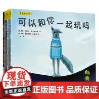 勇敢的小狼全套6册正版让孩子学会自我管理的情绪绘本 3-6岁儿童早教启蒙睡前故事控制负面情绪行为习惯可以和你一起玩吗不再